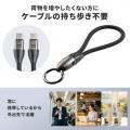 もう充電ケーブルを忘れない！バッグやスマホに常備で