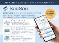 デジタル終活アプリ「SouSou」、想いとギフトを未来へ