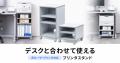 デスクサイドやデスク下へコンパクトに置けて見た目も