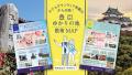 【ホテルグランヴィア和歌山】和歌山市との共同企画！