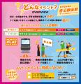 「京王陣営」か「小田急陣営」を選んで参戦！９月１４