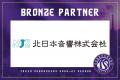 北日本音響株式会社とのブロンズパートナー 契約締結