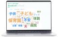 【こどもまんなかクラブ】意見交換プラットフォーム「