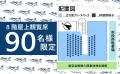 【埼玉県狭山市】「入間航空祭」市役所屋上特別観覧席