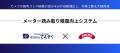 株式会社でんそくと株式会社ARCRA、AIによる歪み・画