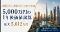 ドバイ総研、主要10エリアの不動産価格の1年変化を調