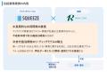 SQUEEZE、第一リアルターとの共同プロジェクトを加速