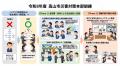 【飛騨高山・岐阜県高山市】総合防災訓練を、より実践