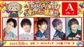 喫茶しーぷいへようこそ！3周年めぇ～っちゃ感謝祭～5