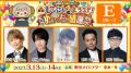 喫茶しーぷいへようこそ！3周年めぇ～っちゃ感謝祭～5
