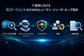 Aokumo、AWS Bedrock LLM Day で「AI による自律 IT 