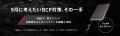 【9月に考えたいBCP対策、その一手】