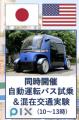 多摩大学「日米合同シンポジウム：混在交通の現utf-8