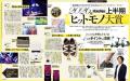 モノ・トレンド雑誌9年連続No.1『MonoMax』がますます