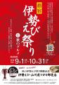 『指宿伊勢えび祭り と 秋のグルメ』 開催！