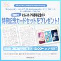 「にじぱぺっと 共通衣装シリーズ」が2026年9月7日(月
