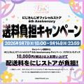 「にじぱぺっと 共通衣装シリーズ」が2026年9月7日(月