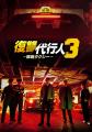 イ・ジェフン主演の大ヒット韓国ドラマ『復讐代行人3