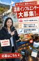 温泉アイドルが、日本の湯を世界へ。全国の温泉utf-8