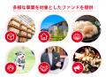 融資型クラウドファンディング「ヤマワケ」がサービス