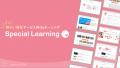 【Special Learning】企業の法定雇用率引き上げ、事業