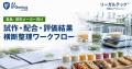リーガルテック社、医薬品・創薬企業向け「化合物・活