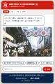 アメ横商店街連合会、公式AI案内「AMEYOKO AI CONCIER