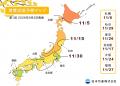 2026年第1回 紅葉・黄葉見頃予想を発表　残暑の影響で