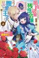 秘密の取引から始まる溺愛コメディ開幕！『婚約破棄さ