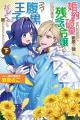 秘密の取引から始まる溺愛コメディ開幕！『婚約破棄さ