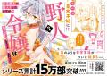 シリーズ累計15万部突破!!︎『貧乏騎士に嫁入りしたは