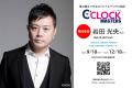 声優デジタル時計【C’CLOCK】、”唯一無二の渋声”を持