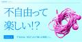 TBWA HAKUHODOのカルチャー・ラボ「Backslash」が日本