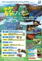 読売旅行が、福井県「旅フェア2026 」に「よみうりT 読売旅行が、福井県「旅フェア2026 」に「よみうりT