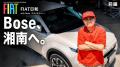 スチャダラパーBoseがFIATに乗って気ままにトーク！新