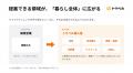 保険営業の提案領域を「暮らし全体」へ。FP・保険営業