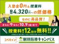 【低価格・高品質の個別指導キャンパス】2026年8月 増