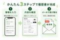 履歴書・職務経歴書を無料で作成『履歴書作成できるく