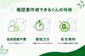 履歴書・職務経歴書を無料で作成『履歴書作成できるく