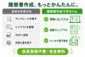 履歴書・職務経歴書を無料で作成『履歴書作成できるく