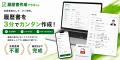 履歴書・職務経歴書を無料で作成『履歴書作成できるく