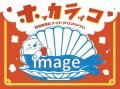 【三重・鳥羽旅館組合×鳥羽水族館】冬の夜の水族館を