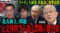 地上波タブーのニューメディア『NoBorderニュース』最