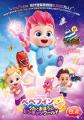 映画『べべフィン・ザ・ムービー:うたとまほうのピン 映画『べべフィン・ザ・ムービー:うたとまほうのピン