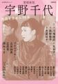 2026年度後期ＮＨＫ朝ドラ『ブラッサム』のモデル・宇