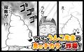 うんこの未来は誰の手に!? うんこ先生VS狂オメガ、つ