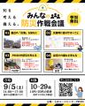 「もし、今ここで災害が起きたら？」若者と日常の備え