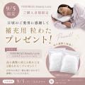 「美容のために、眠りを我慢しない！」睡眠中もスキン