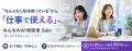 法人向け生成AI eラーニングを個人でも。全19講座・90