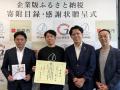補助金クラウド運営のStayway、岐阜市へ企業版ふるさ